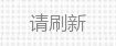驗證碼走丟了