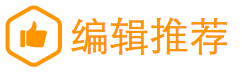 編輯推薦