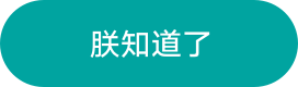 關(guān)閉彈窗
